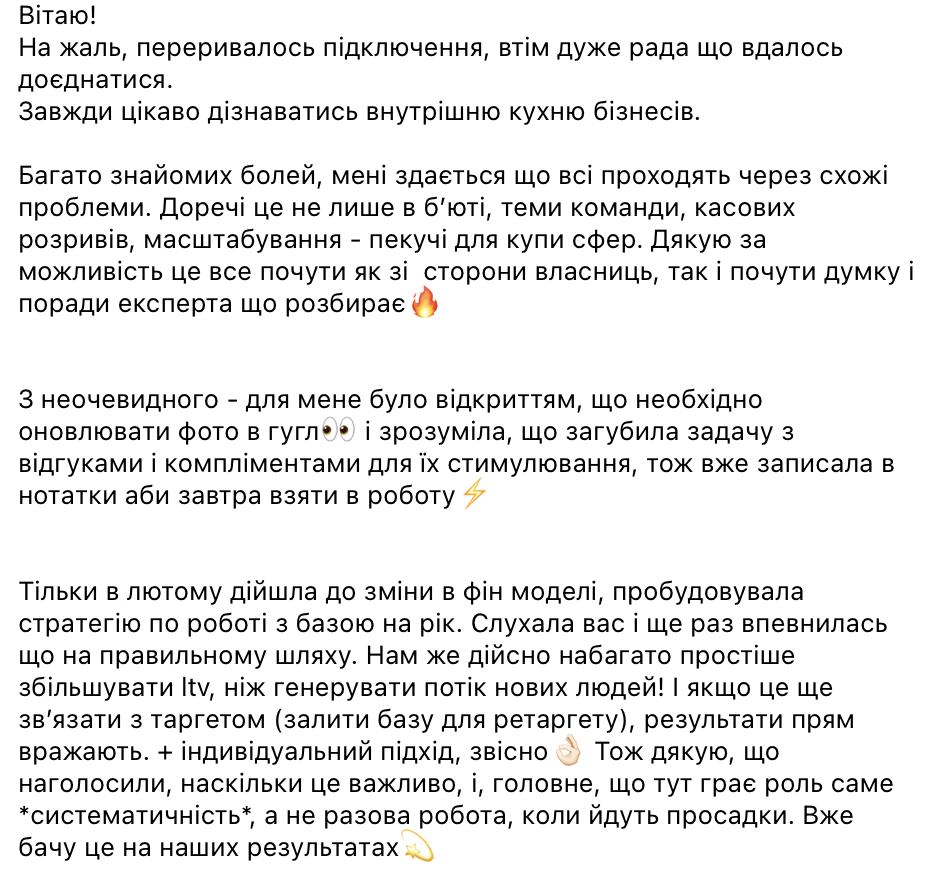 Відгук учасниці